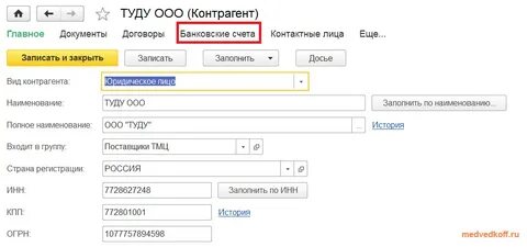 Наименование банка контрагента