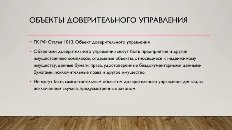 Имущество переданное в доверительное управление. Договор доверительного управления имуществом. цель договора доверительного управления имуществом. стороны договора доверительного управления. профессиональные ассоциации цели.