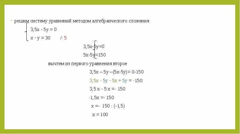 Системы лин уравнений 7 класс решение. Система линейных уравнений 7. Системы линейных уравнений с двумя переменными 7 класс задания. Системы линейных уравнений с двумя переменными примеры. Основная матрица линейной системы.