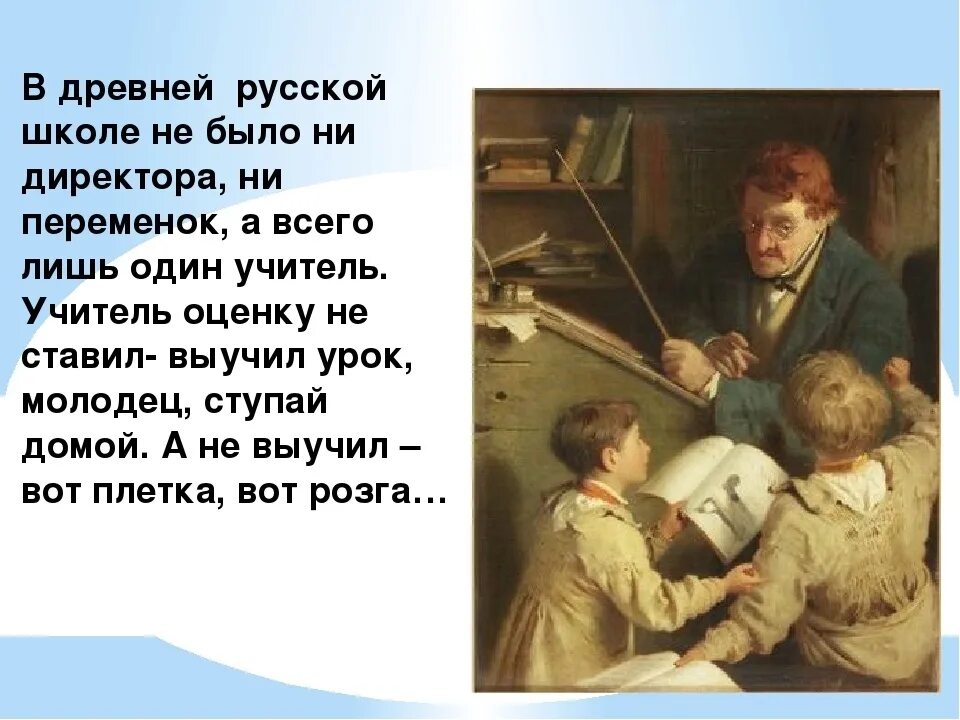 Древние школы на Руси. Обучение грамоте в старину. Как учились дети в древности. Как обучали детей в древней Руси. Как в старину называли ползающего ребенка