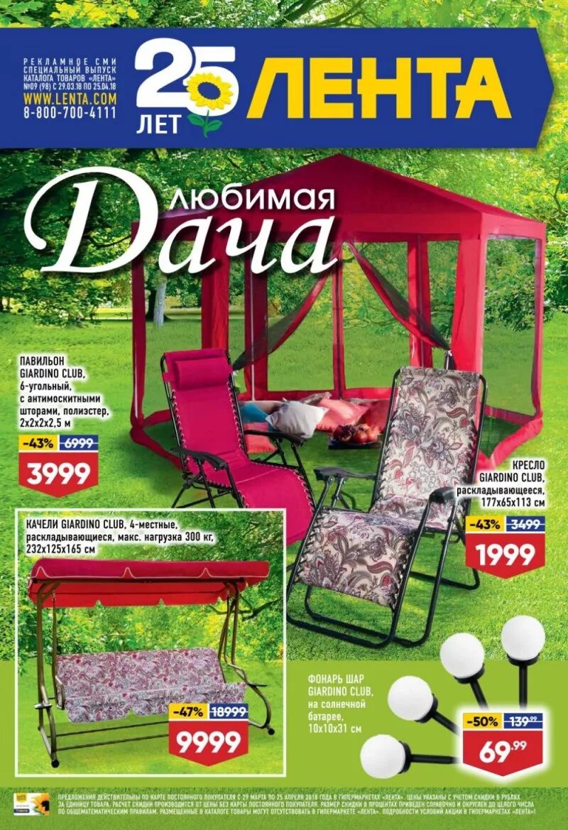 Оби (магазин). Шатер качели для дачи. Садовое кресло giardino club луна lm-03gr gray 79х63х80 см лента. Мебель для дачи акции. Мебель для дачи акции.