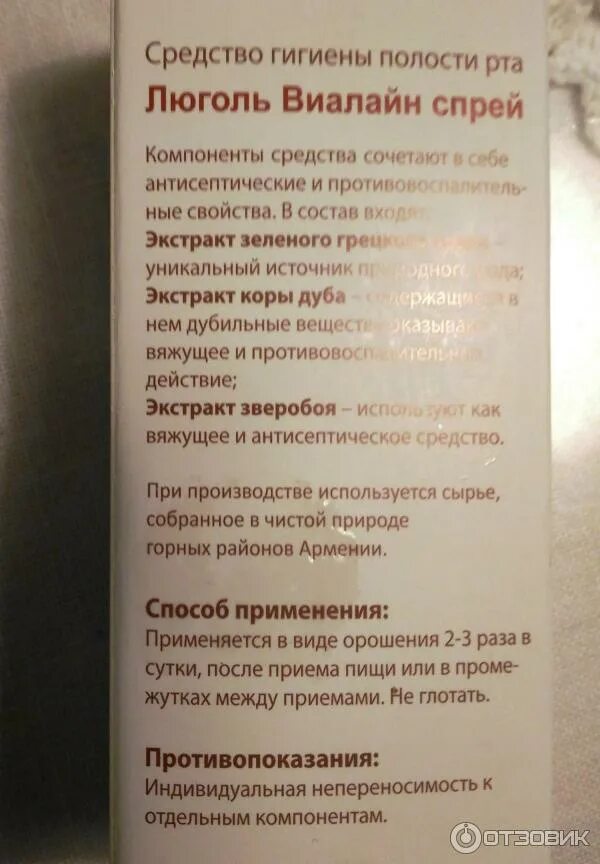 Люголь виалайн инструкция. Люголь виалайн спрей. Люголь спрей для горла армянский. Люголь для горла инструкция. Люголь виалайн инструкция.