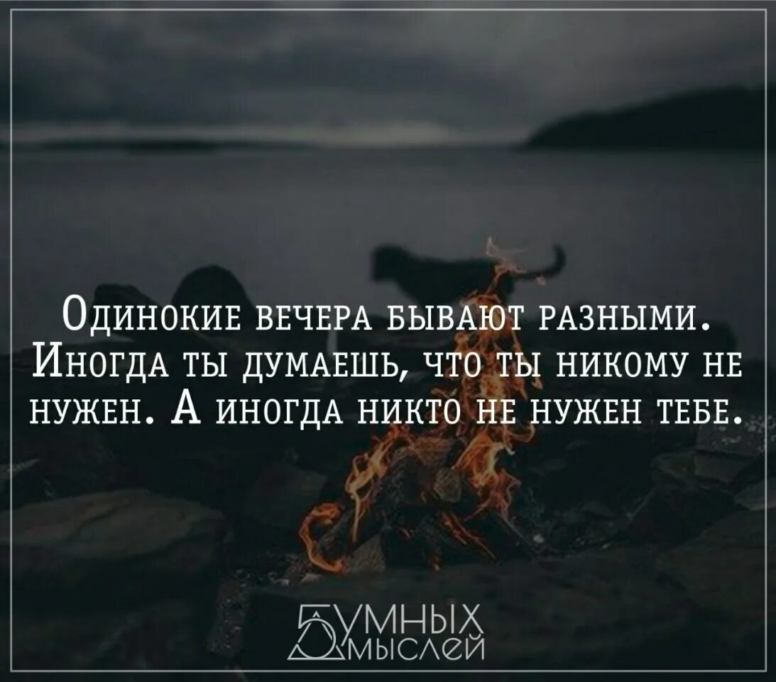 Никому не нужен слова песни. Никому не нужна цитаты. Ты никому не нужен цитаты. Цитаты ты нужен. Мне никто не нужен цитаты.