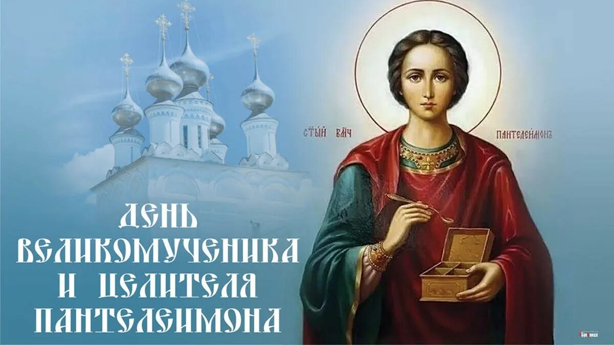 9 апреля какой праздник православный. 9 Августа великомученика и целителя Пантелеимона. 9 Августа день Пантелеймона целителя.