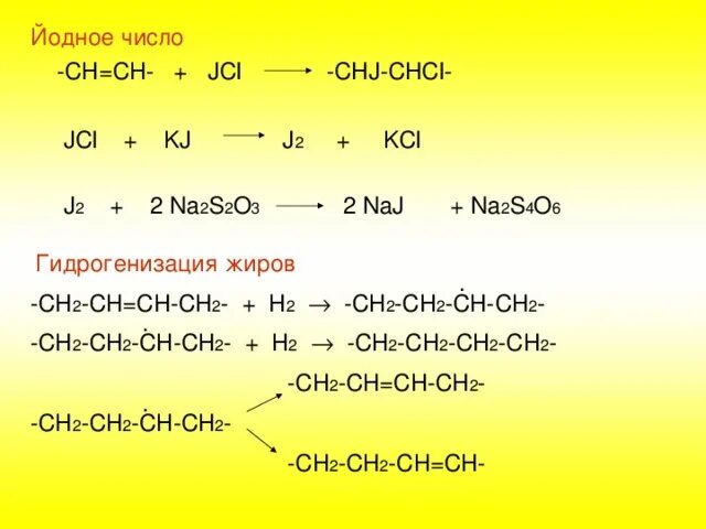 Йодное число жира формула. Реакция определения йодного числа. Йодное число жира реакция. Расчет йодного числа. Na2s kcl