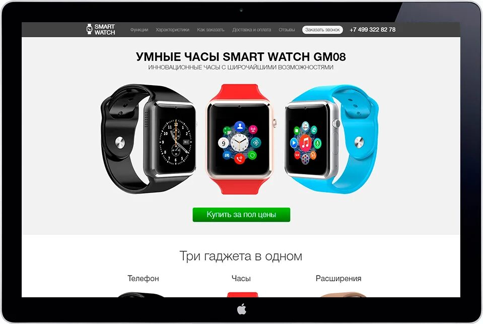 Smart page. Смарт часы лендинг. Smart-Page-15.