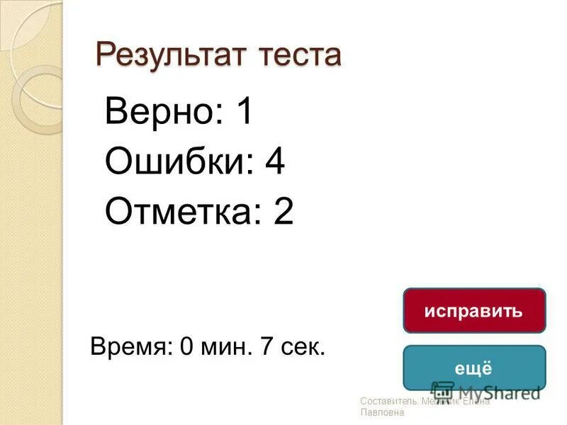 верный тесты