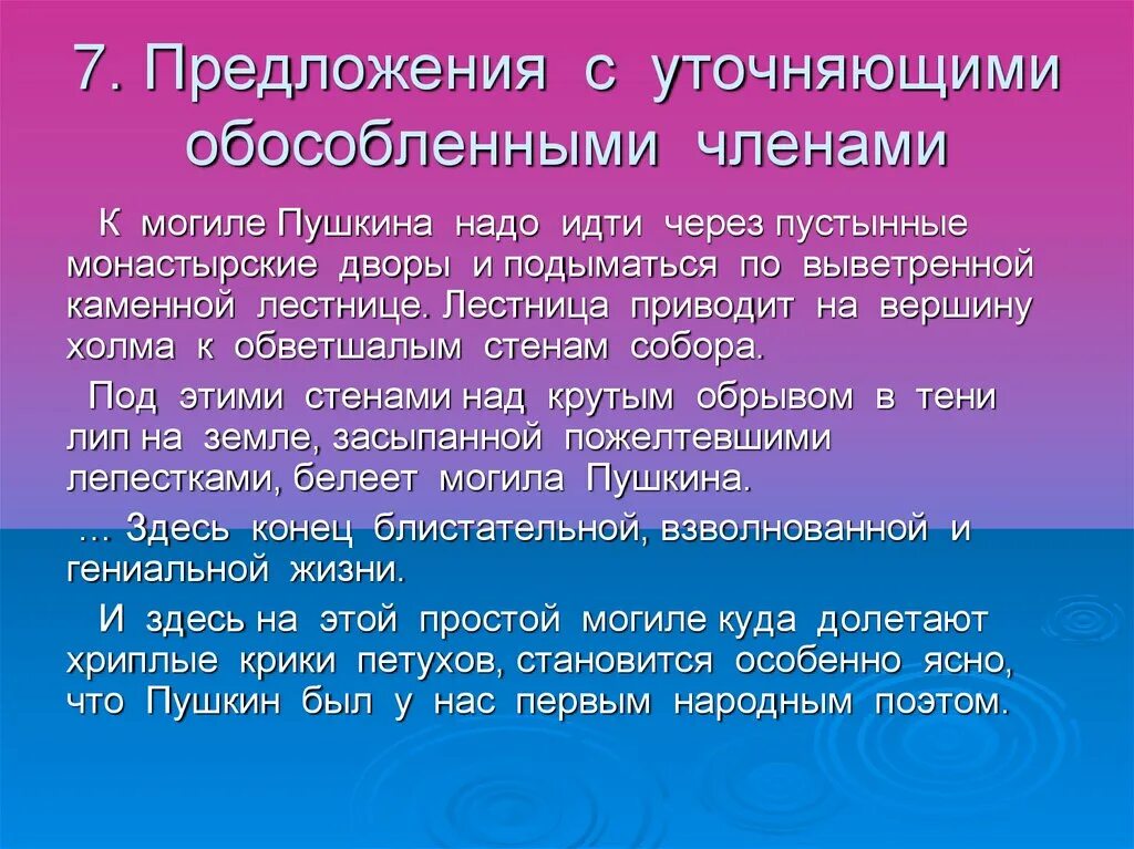 Перестройка предложение. Предложения с обособленными членами. 7 Предложений с обособленными членами..