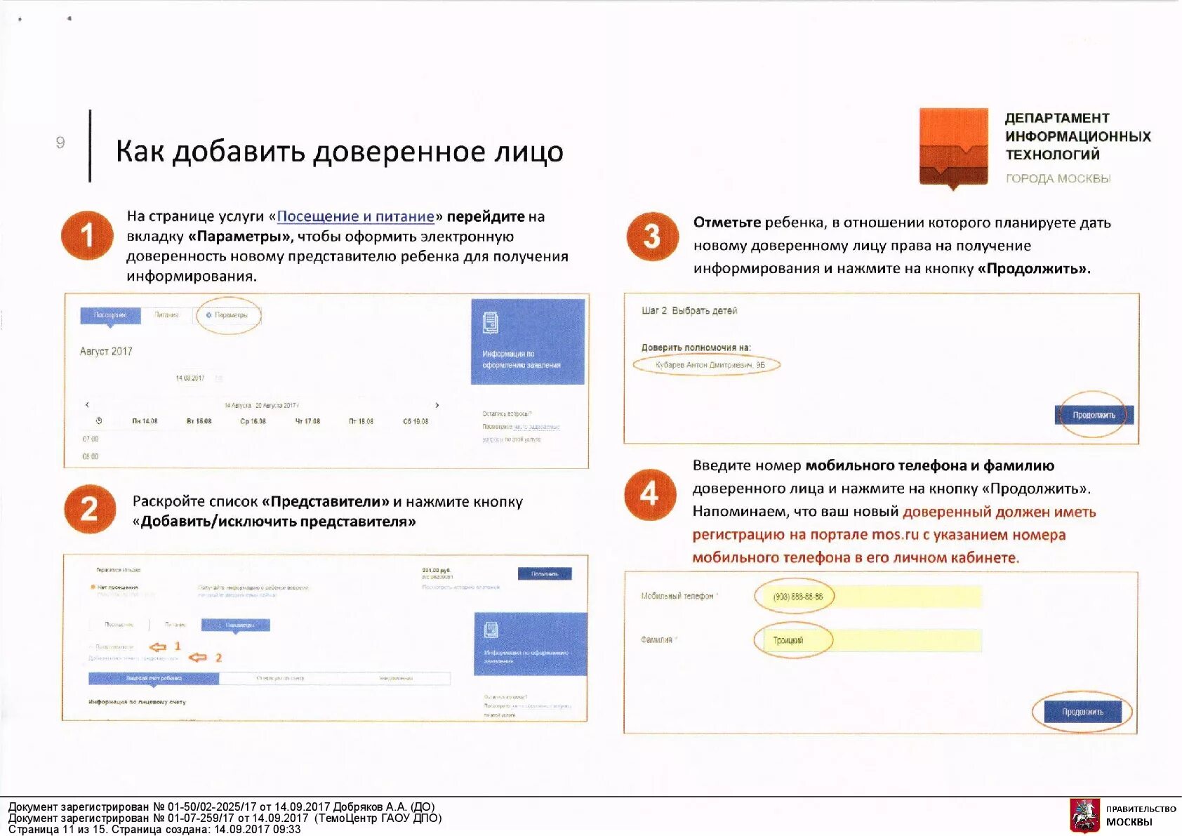 Мос ру данные ребенка. Посещение и питание Мос ру. Как отменить питание в школе на Мос ру. Подать заявление на питание в школе через Мос ру. Обеды на Мос.ру.