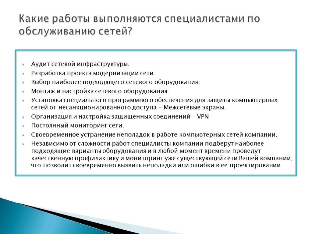 Аудит сети. Аудит сетевой инфраструктуры. Аудит локальной сети. Разработка модернизации локальной сети. Аудит сетевой инфраструктуры предприятия.