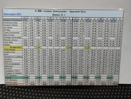 Расписание автобуса 14 жк домодедово станция домодедово