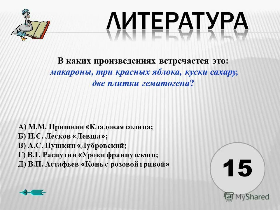 В каких произведениях приходят на помощь. Какие произведения. В каких произведения встречается Сова. В каких литературных произведениях вы встречали письма. В каком произведении встретилось взаимопонимание.