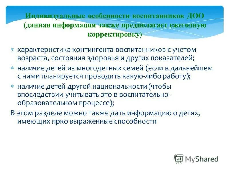 Индивидуальные особенности воспитанников. Учитывать индивидуальные особенности ребенка. Особенности индивидуального здоровья. Индивидуальная характеристика выпускника дошкольного. Диапазон в возрасте воспитанников дошкольного.