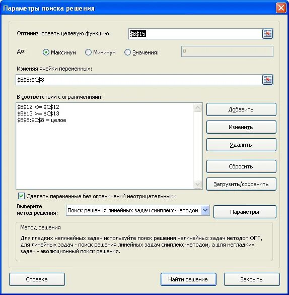 Параметры поиска решения. Эксель параметры поиска решения. Ограничения в поиске решений. Надстройка поиск решения.