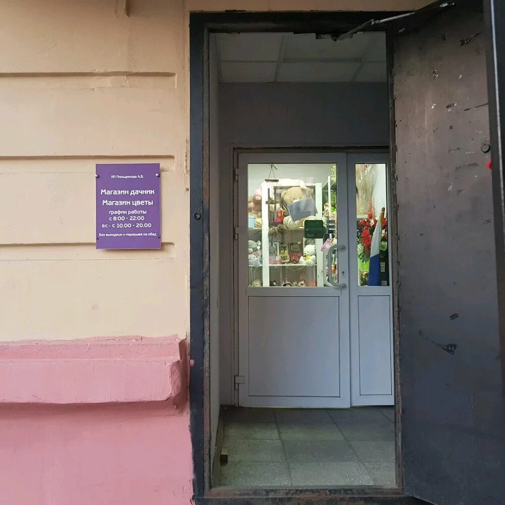 магазин дачник. магазин дачник тюмень. урванский рынок в новомосковске магазины. сеть магазинов дачник уфа. ульяновск магазин дачник.