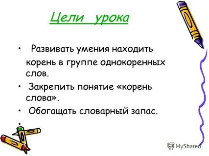 Урок слова друзья