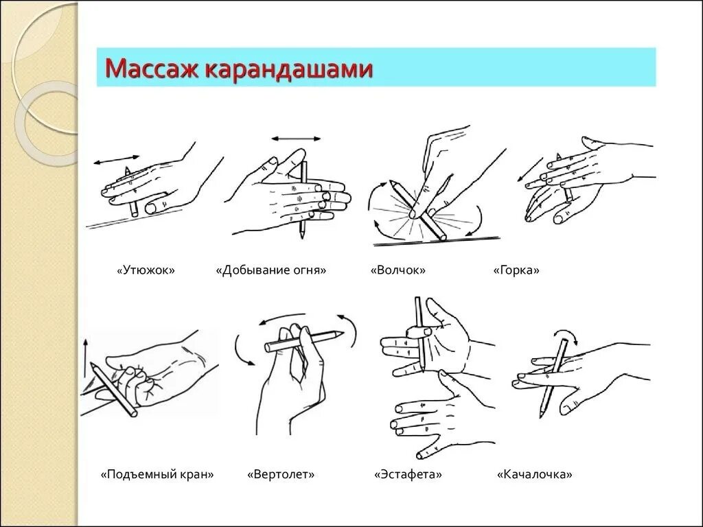 Мелкая моторика кисти. Упражнения с карандашом для развития мелкой моторики. Самомассаж кистей и пальцев рук для дошкольников. Упражнения с карандашом для развития мелкой моторики с детьми. Упражнения для пальцев рук для развития мелкой моторики детям.