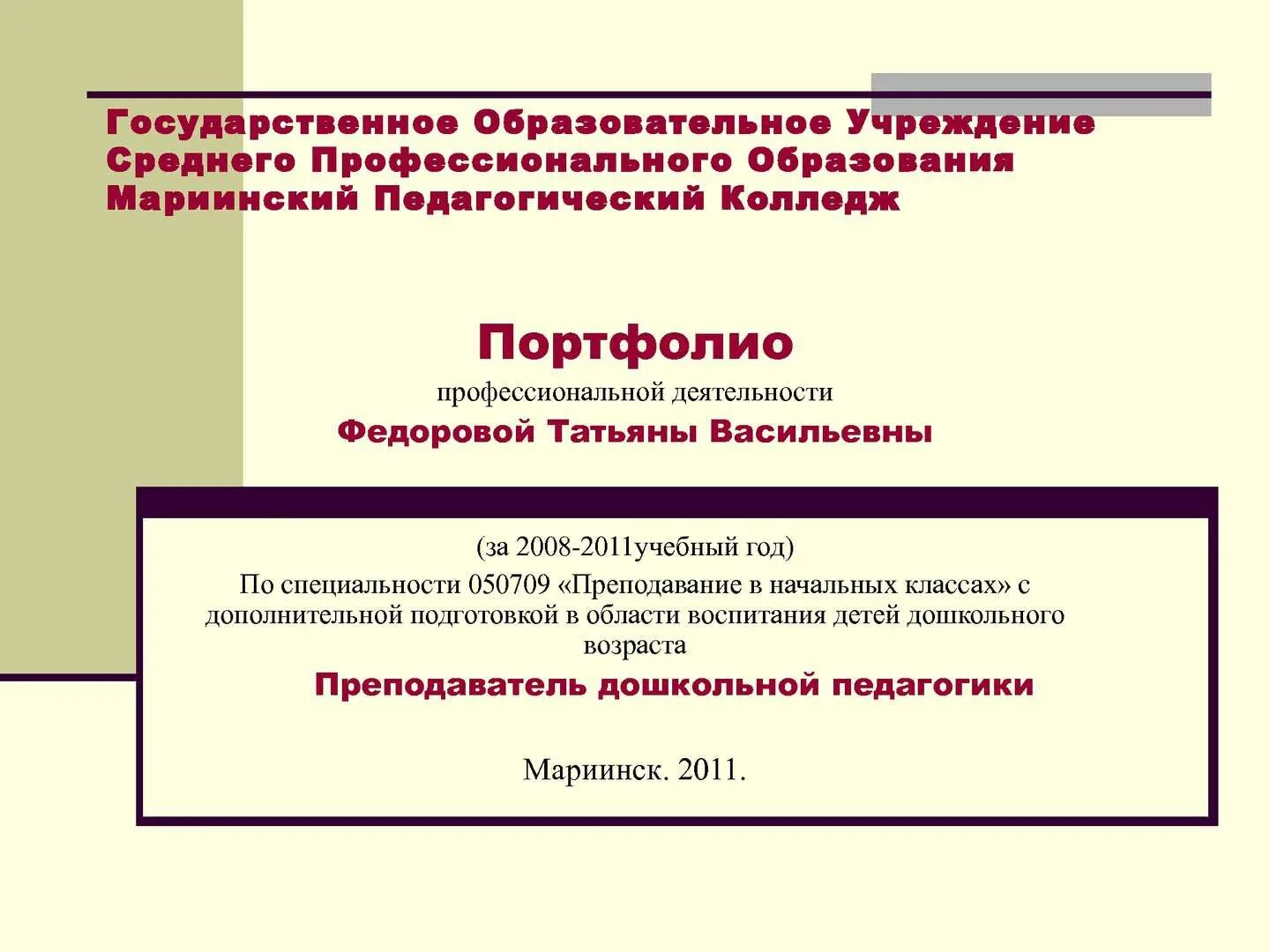 тема дипломных работ дошкольного возраста. тема дипломных работ дошкольного возраста. портфолио профессиональной деятельности. преподаватель предлагает студентам сделать конспект. презентация вкр по педагогике.