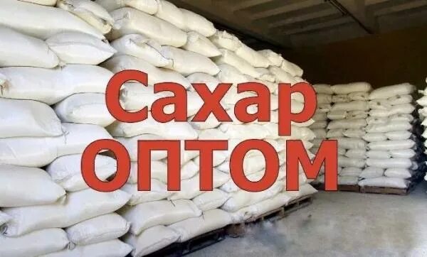 Сахар. Оптовая база сахара. Сахар опт. Сахар оптовые склады.