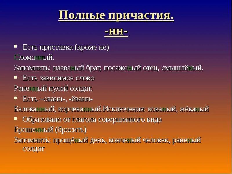 Нужны слова причастия. Полные причастия с приставкой. Полное страдательное Причастие с приставкой. Причастие с приставкой кроме не. Причастие с приставкой НН.