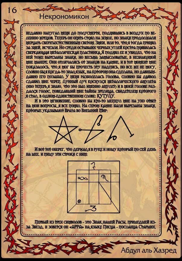 Таро черный гримуар некрономикон. Некрономикон симона говард лавкрафт. Лавкрафт некрономикон. Лавкрафт некрономикон книга. Таро тайна некрономикона галерея.
