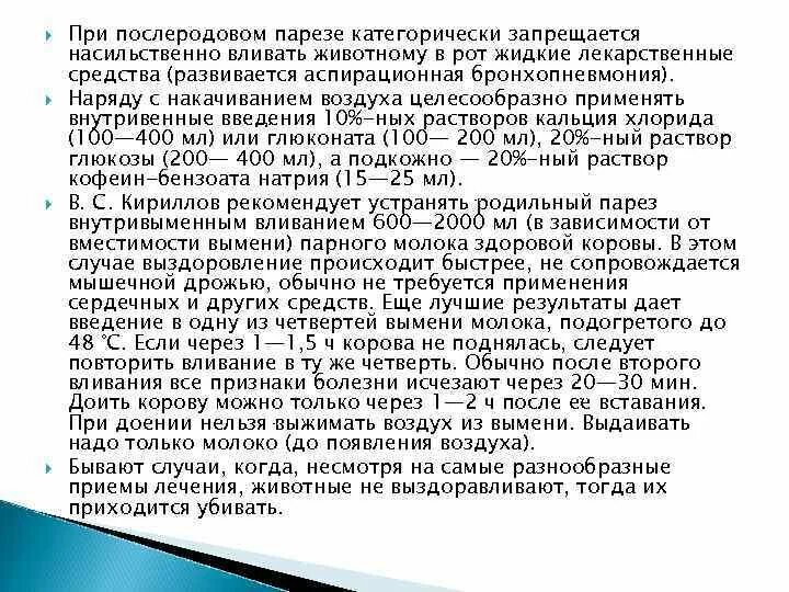 Парез кишечника лечение. Схема лечения послеродового пареза. Схема лечения послеродового пареза у коров.