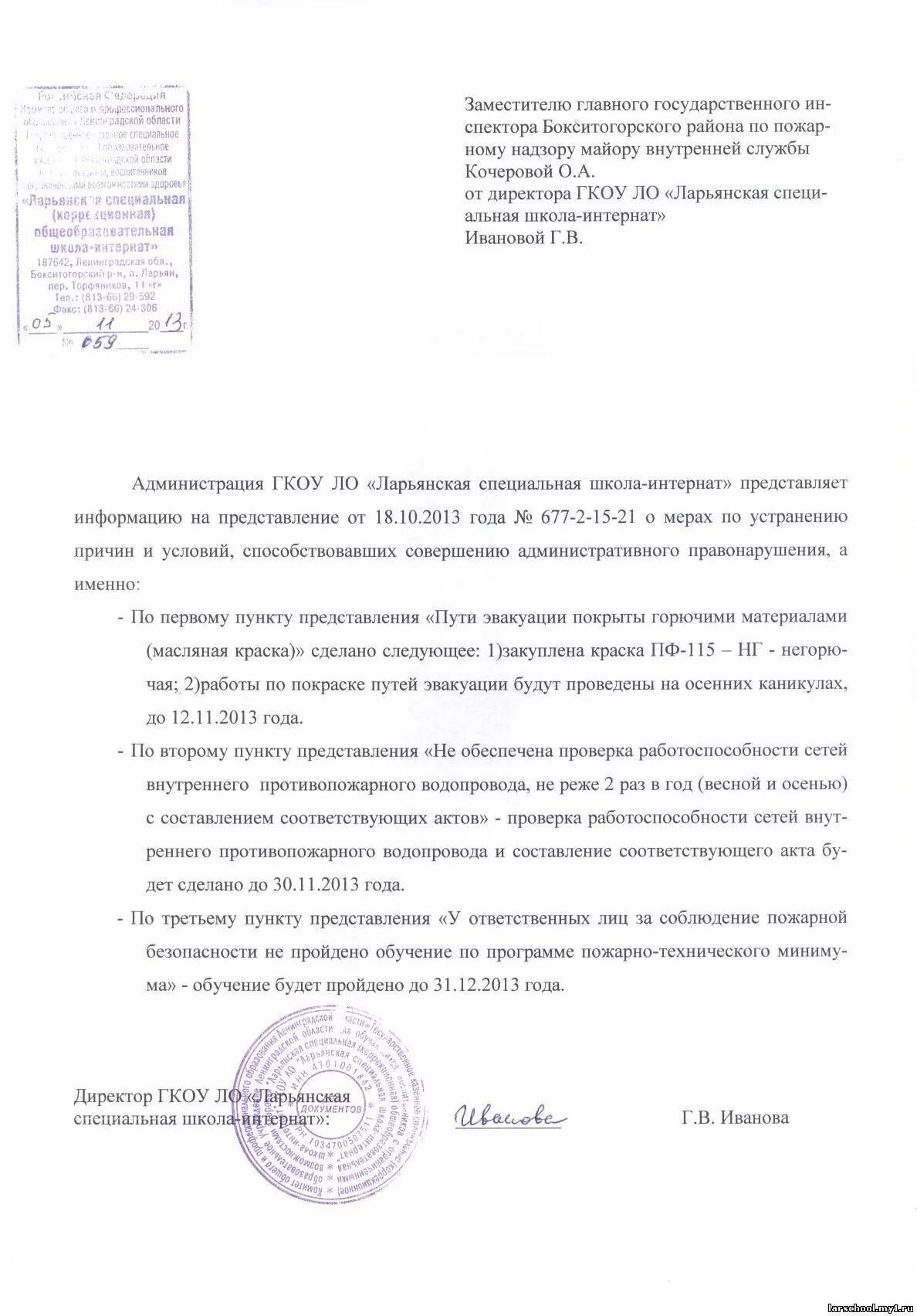 Уведомление о пожарной безопасности. Ответ на представление. Ответ в прокуратуру по пожарной безопасности. Ответ на представление образец. Ответ на предписание об устранении выявленных.
