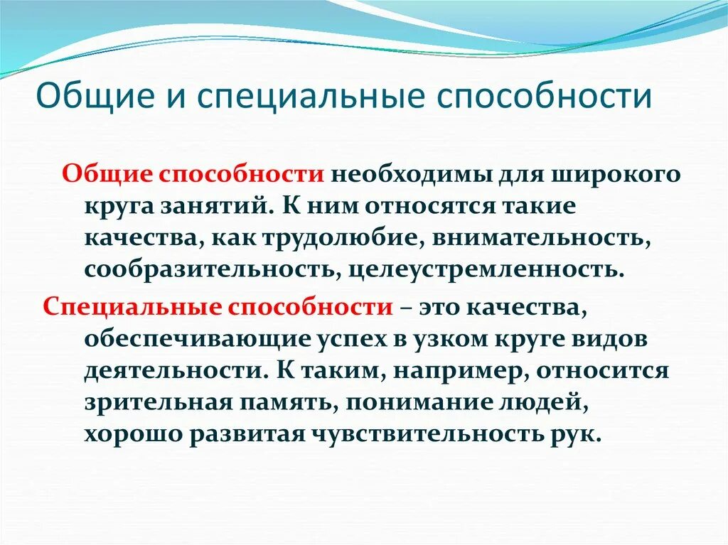 Индивидуальные возможности человека. Дайте характеристику общих и специальных способностей человека.. Общие и специальные способности в психологии. Общие способности и специальные способности. Общие и специальные умения.