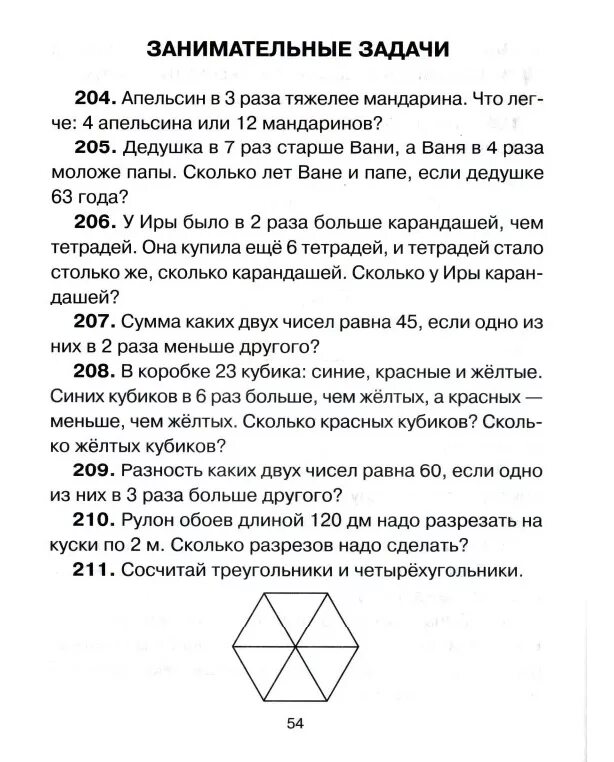 Задачи по математике 3 класса ее. Задачи для 3 класса по математике с ответами 1 четверть. задание по математике 3 класс 3 четверть примеры. задания по математике 3 класс 4 четверть. математика 3 класс задания для тренировки.