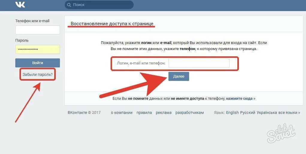 ВК пароль и логин. Как открыть страничку в ВК. Как открыть страницу ВКОНТАКТЕ. Как открыть страницу. Забыла пароль а без