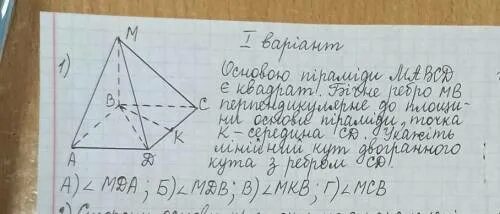 Основою піраміди МАВСД , зображеної на рисунку , є квадрат.