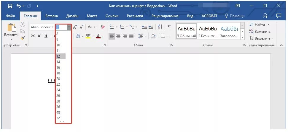 Как сделать большой шрифт на компьютере. Как изменить масштаб шрифта в Ворде. Как поменять размер шрифта в Ворде. Как установить размер шрифта в Ворде. Размер в Ворде.
