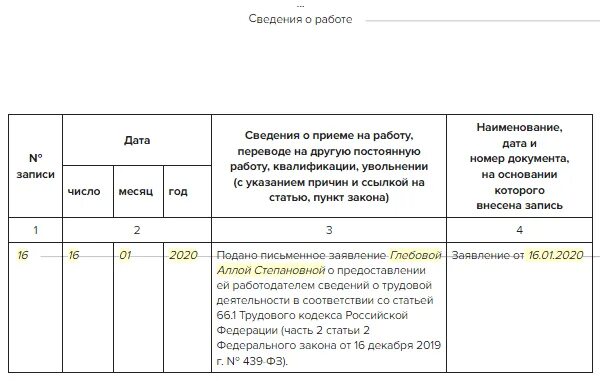 Запись в трудовой книжке при переходе на электронную. Запись в трудовой книжке при переходе на электронную трудовую книжку. Запись в трудовой книжке о переходе на электронную. Запись в трудовой книжке о переходе на электронную трудовую книжку. Сведения о ведении трудовых книжек