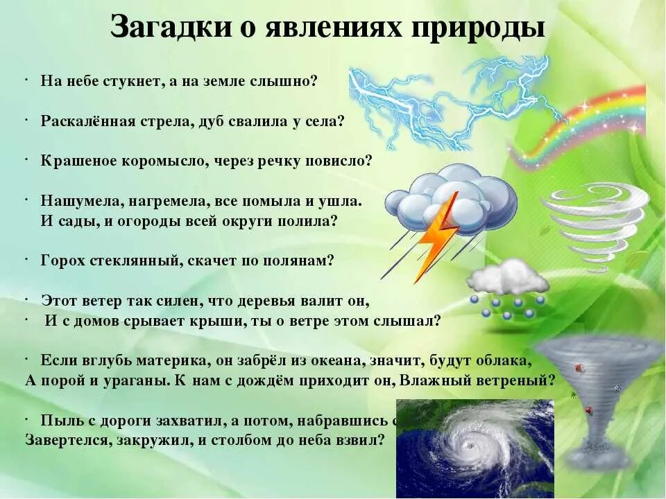 Роль дождя в жизни растений и животных. Загадки явления природы для детей 1 класса. Загадки о природе и природных явлениях. Загадки о явлениях природы. Загадки про природные явления для детей.