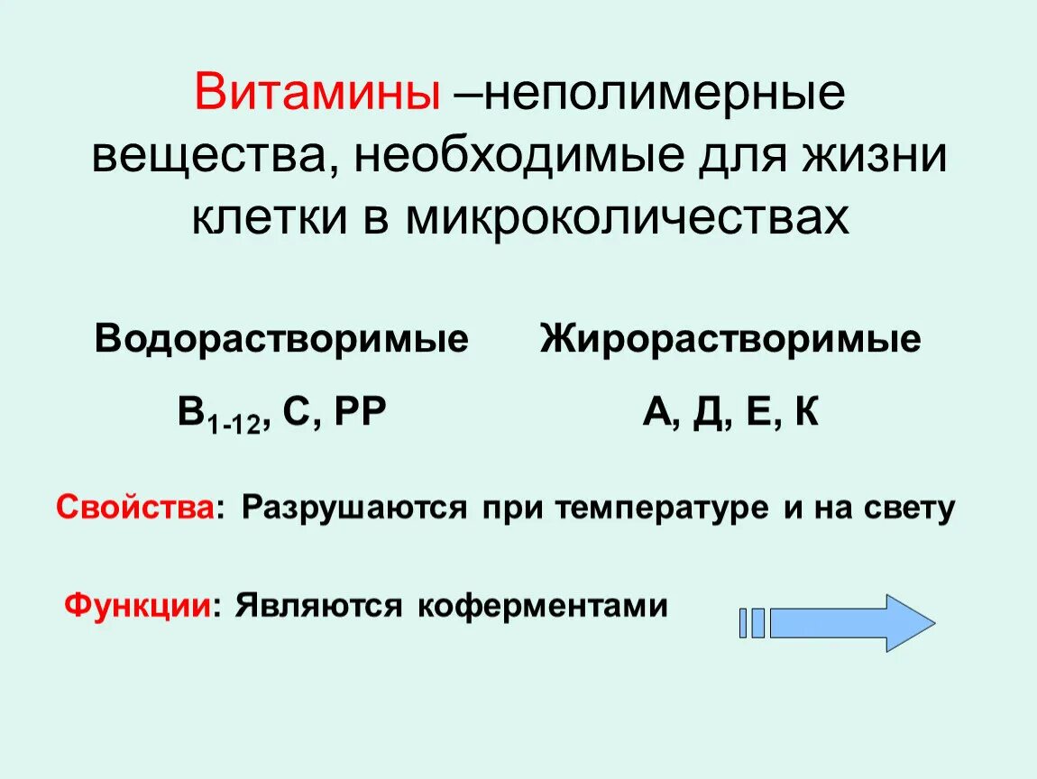 При какой температуре разрушается витамин с. Разрушение витаминов. Температура при которой разрушаются витамины. Температура разрушения витаминов. Разрушает свойства