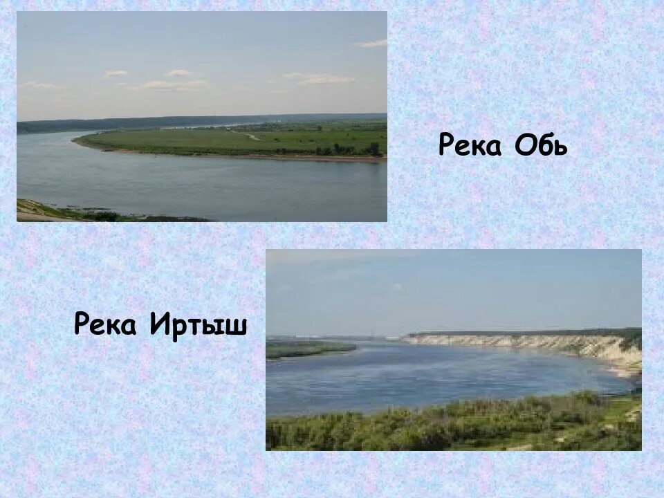 Как изменяется река иртыш в разные времена. Река иртыш. река обь и иртыш. река иртыш презентация. ширина реки иртыш.