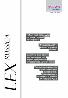 Lex russica журнал