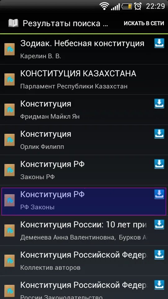 Создание книг андроид. Мобильные книги для андроид. электронная книга на андроид. книги про андроид. куда скачивается книга в телефоне.