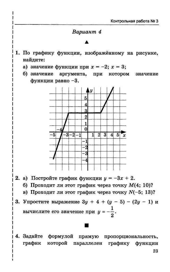 Задания по теме график функции. Контрольная алгебра 7 класс линейные функции. задачи по алгебре 7 класс функции и их графики. линейная функция 7 класс контрольная. контрольная работа 7 класс алгебра линейная функция.