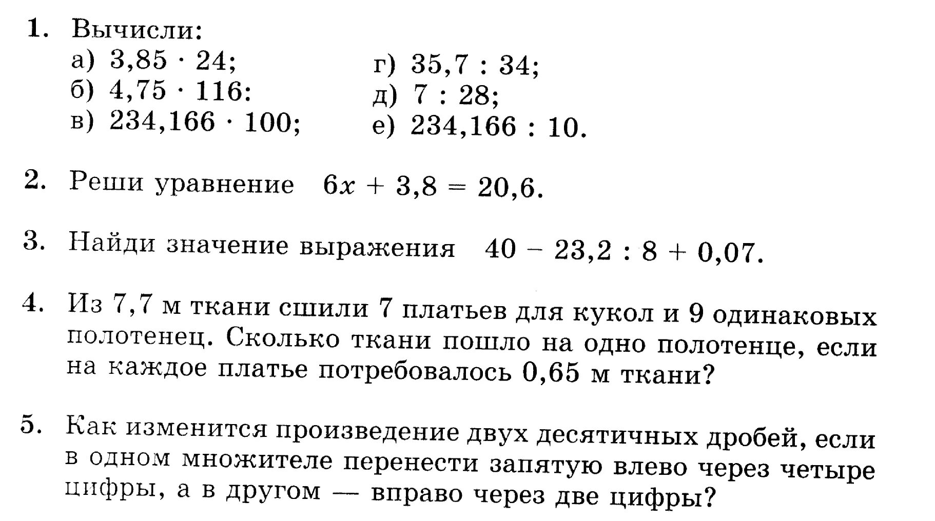 Контрольная работа 8 десятичные дроби. Деление десятичных дробей 6 класс контрольная. Задачи на тему умножение и деление десятичных дробей 5 класс. Умножение десятичных дробей 5 класс задания. Тест 32 умножение и деление десятичных дробей.