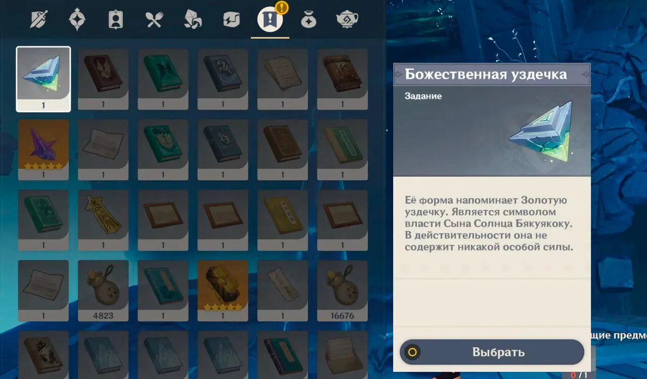Где найти божественную уздечку. Божественная уздечка. где находится божественная уздечка геншин импакт. добудьте божественную уздечку геншин. золотая уздечка геншин.