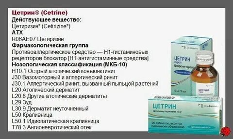 Можно ли дать ребенку цетрин