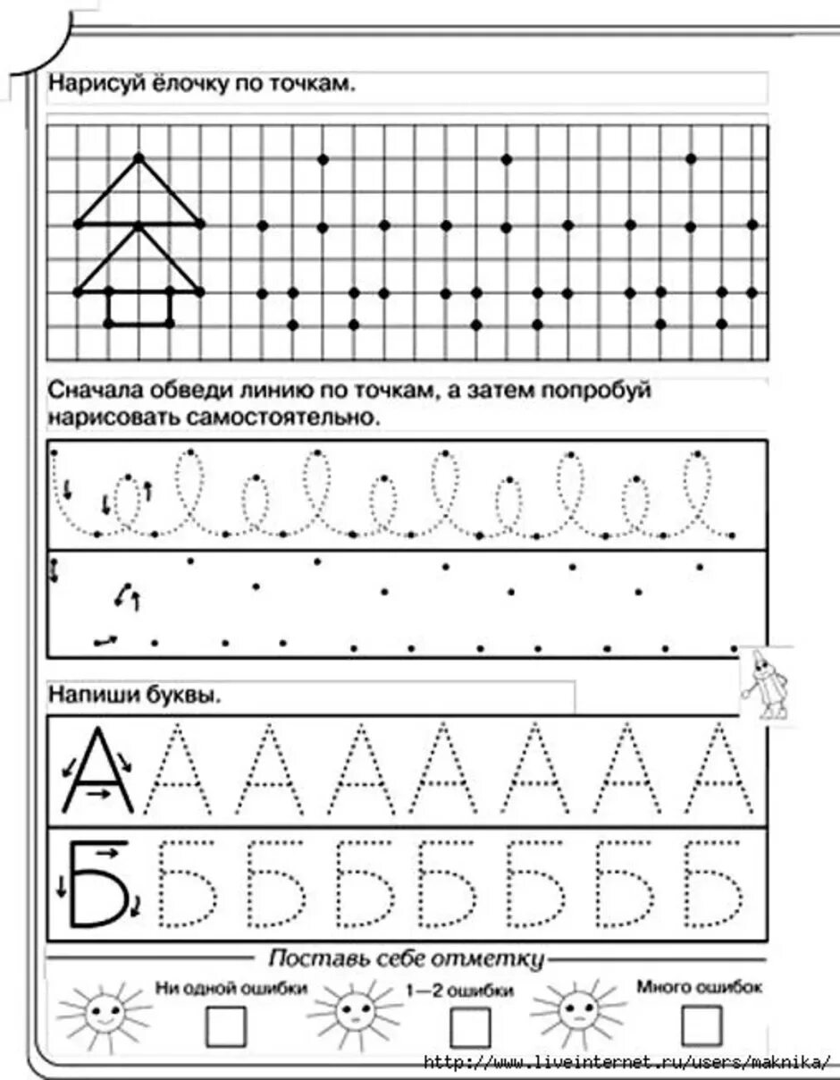 Обводилка буквы. Буквы для дошкольников обводить. Обводить по точкам буквы а для дошкольников. Учимся писать печатные буквы (для детей 4-6 лет). Задания для дошкольников обводить цифры и буквы.