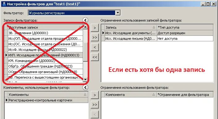 Настройка фильтров. Список ограничений. Просмотр контрольного списка. Просмотр контрольного списка запрет.