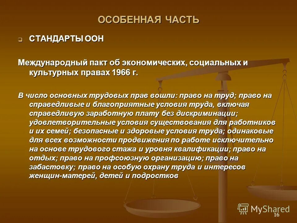 Еэк оон. Стандарты оон. Межгосударственные организации по стандартизации. Правила оон. Стандарты оон.