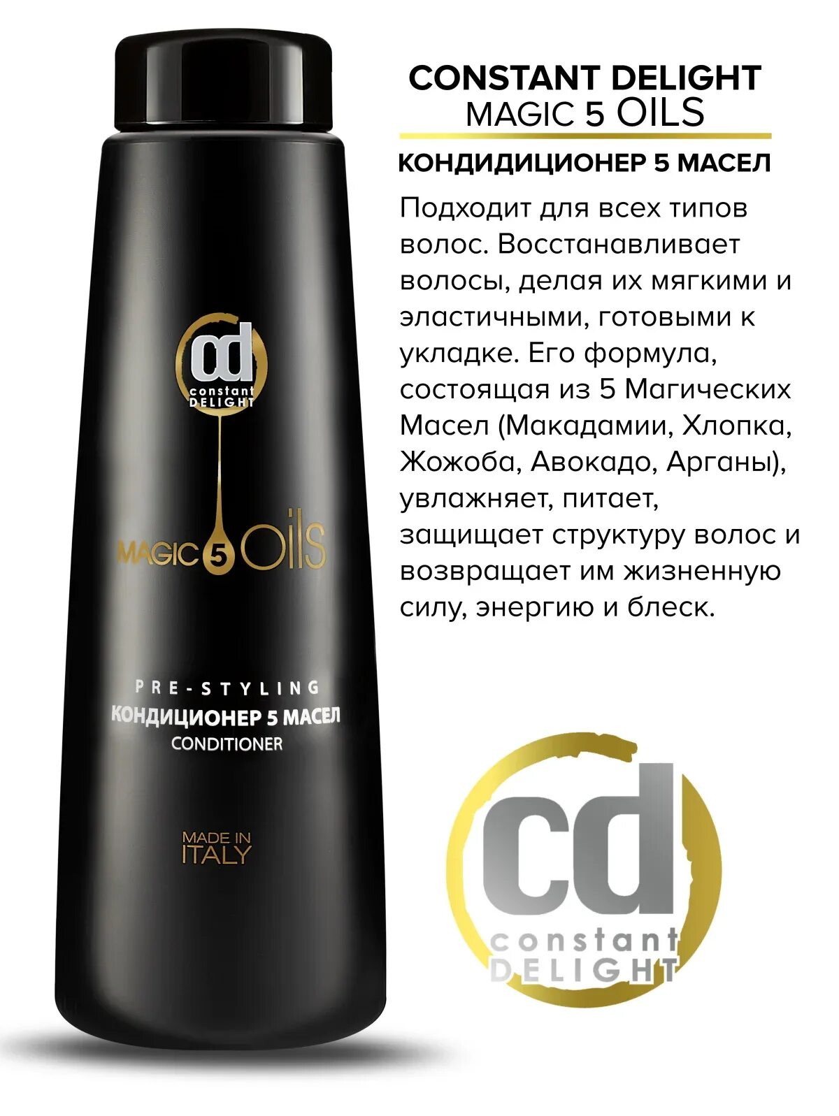 Констант Делайт Magic Oils. 5 Масел constant Delight. Масло 5 масел Констант Делайт. Констант Делайт бальзам 5 масел.