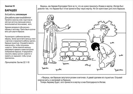 Задания для воскресной школы