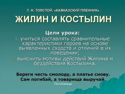 Толстой костылин