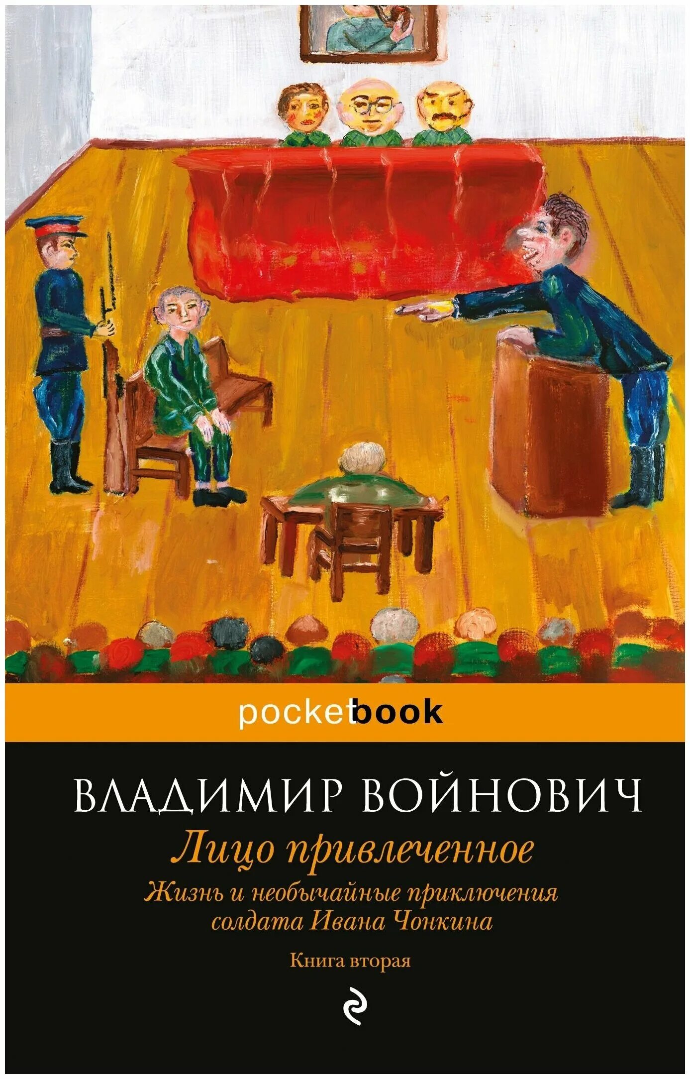 Жизнь и необычайные приключения. Жизнь и необычайные приключения солдата ивана чонкина книга. Войнович жизнь и необычайные приключения солдата ивана чонкина. Жизнь и необычайные приключения. Жизнь и необычайные приключения солдата ивана чонкина книга.
