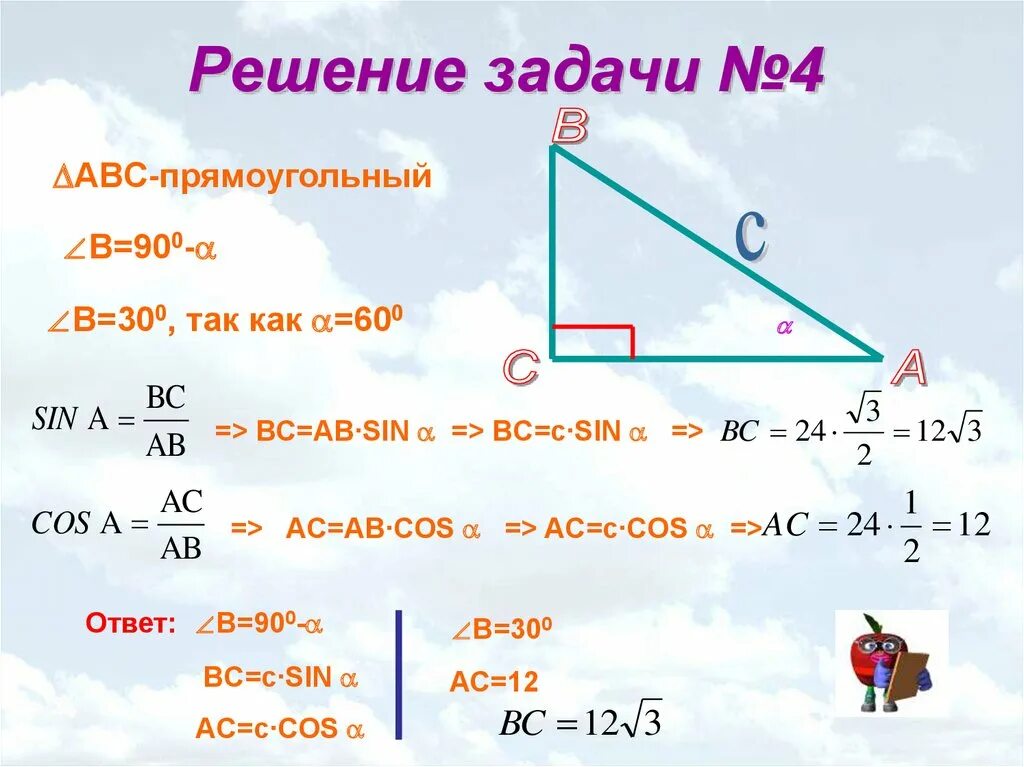 Тест по геометрии 8 класс синус косинус. Синус косинус тангенс угла 30 45 60 градусов. Задания по геометрии синус тангенс. Косинусы и синусы углов задания. Как решать задачи с синусами косинусами и тангенсами.